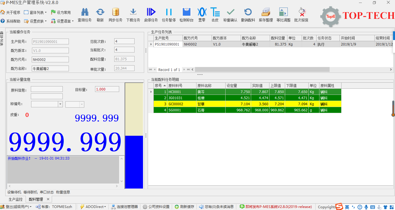 M-BMS配料管理