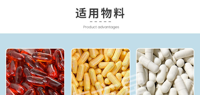软胶囊数粒包装机